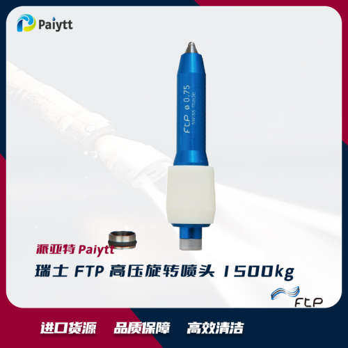 进口 瑞士FTP 阀芯套件 旋转喷头 转子芯  500-2500bar