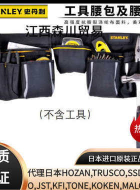 史丹利工具腰包组方便多功能电工工具包组合 STST511304-8-23