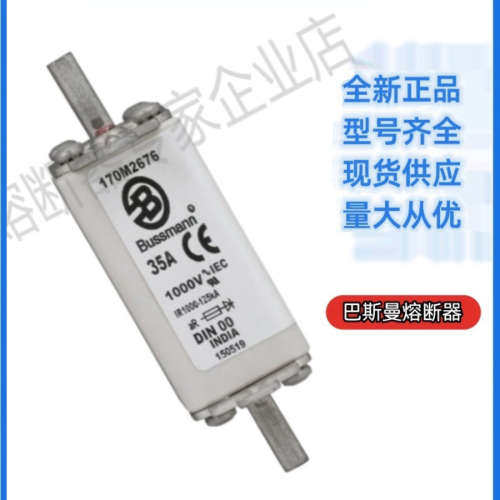 巴斯曼 bussmann 熔断器 170M5749 170M5750  170M6688 170M6689