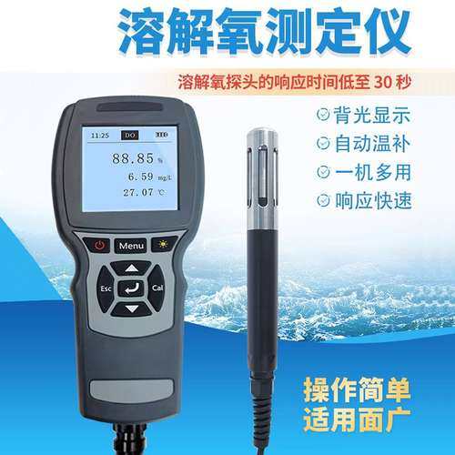 荧光法溶解氧检测仪水质氧含量测定仪便携式溶解氧水产养殖分析仪
