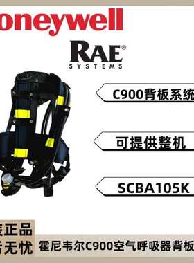 霍尼韦尔C900正压式空气呼吸器配件背板系统套装SCBA105K原装正品