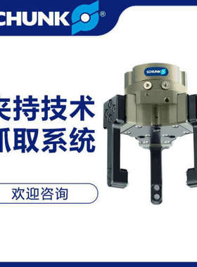 0301294 KAS-19B-K-90-C 德国 雄克 SCHUNK