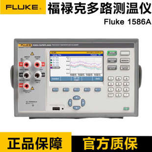 1HC 福禄克FLUKE 2DS高精度多路测温仪1586A 1DS 2HC20通道 1586A