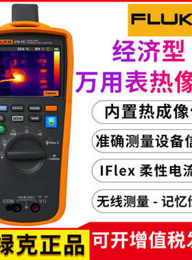 FLUKE福禄克F279FC高精度真有效值多功能红外热成像万用表