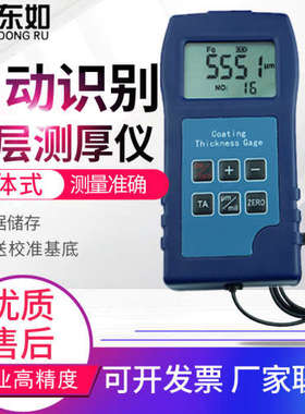 东如涂层测厚仪DR120/130/5000/9000S/6000A油漆膜厚计厚度测试仪