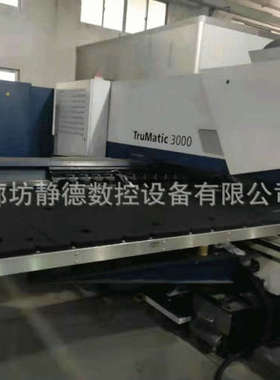 出售二手德国通快TruMatic 3000 fiber复合机床数控冲床 廊坊静德