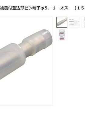 日本日富NTM NICHIFU透明公母对插接线端子PC2005-F PC-2005M