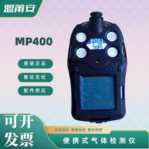 盟莆安MP400可燃 氧气 一氧化碳 硫化氢扩散式四合一气体检测仪