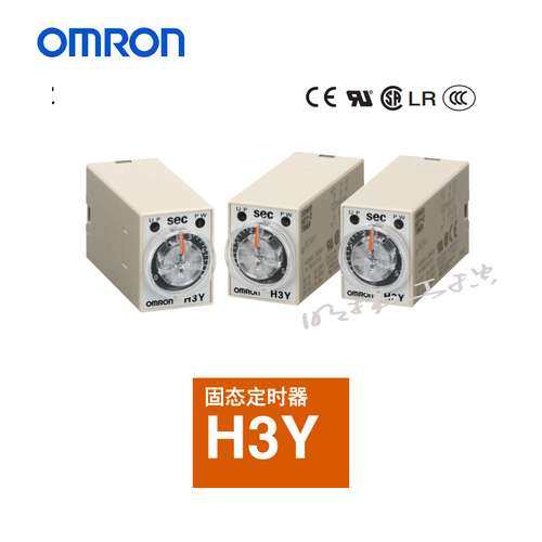 欧姆龙 固态定时器；H3Y-4-C AC220V 1S 欧姆龙定时器