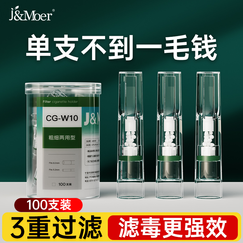 摩尔烟嘴家庭装更实惠