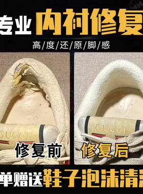 专业修复破损球鞋换后跟内衬磨损修补鞋网面运动鞋帮无痕修复更换