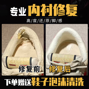 专业修复破损球鞋换后跟内衬磨损修补鞋网面运动鞋帮无痕修复更换