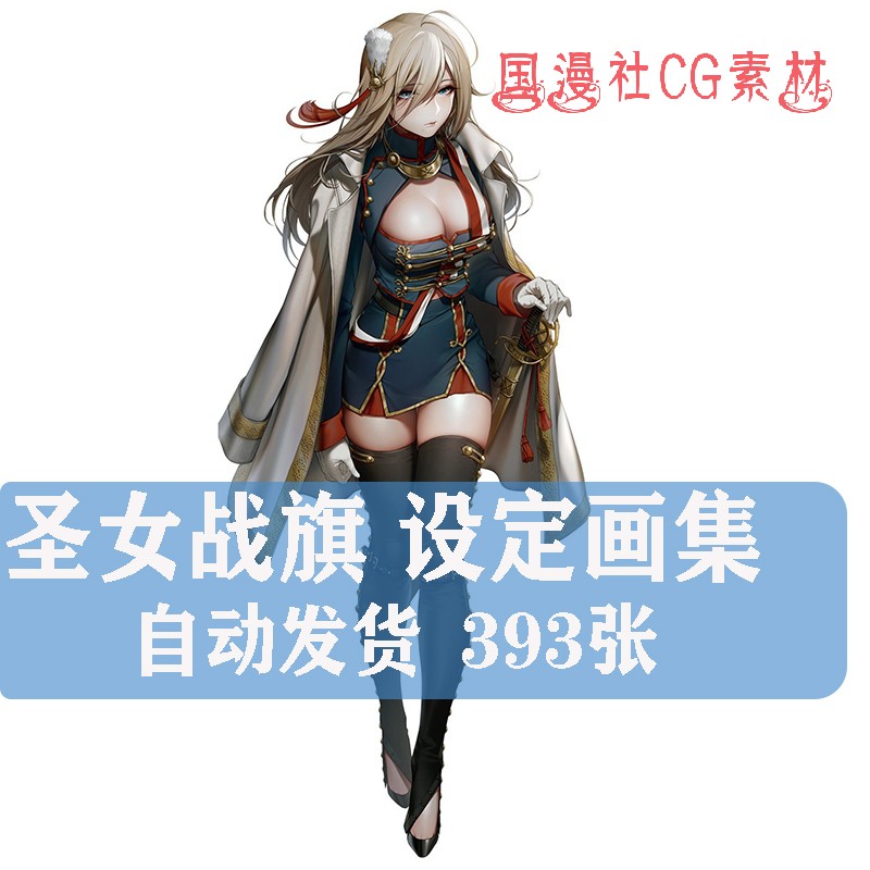圣女战旗游戏cg合集 立绘原画 头像图标 动漫资料图集