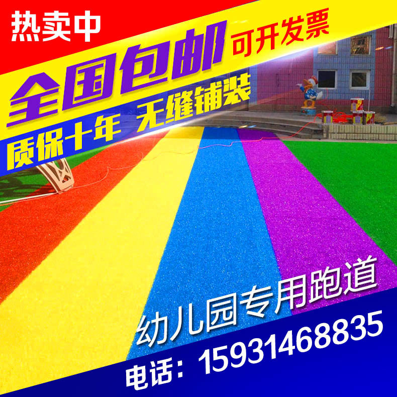 加密仿真彩虹跑道户外地毯幼儿园人造学校操场专用环保假草坪包邮