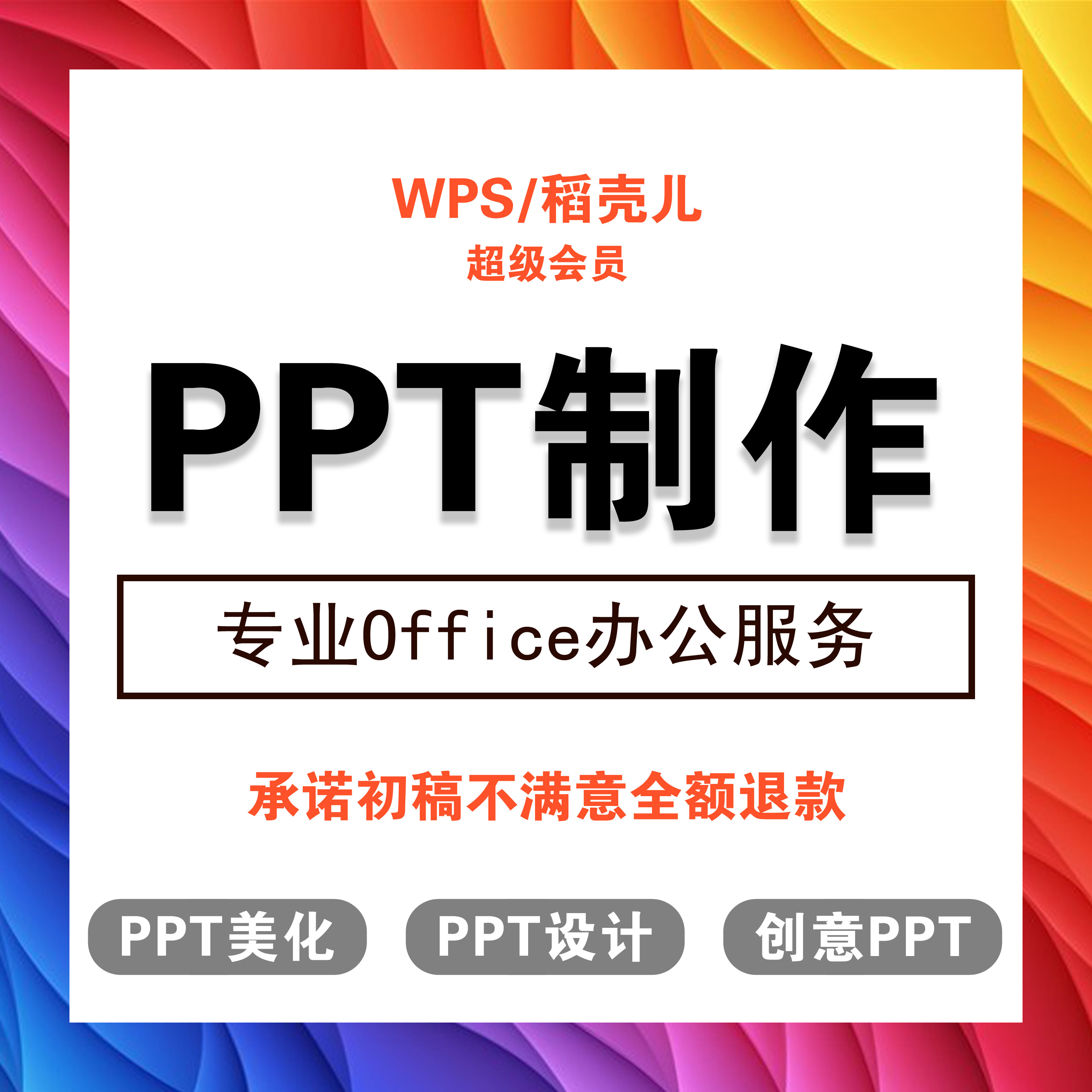 专业ppt制作代做定制美化修改幻灯片设计服务动态精细制作方案