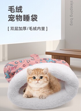 猫睡袋保暖半封闭式猫咪安全感窝可钻猫咪睡窝柔软猫床毛毡宠物窝