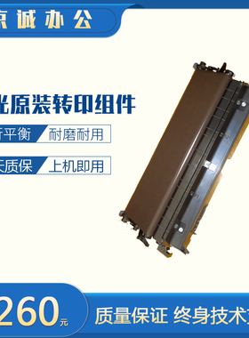 理光MP4000 5000B 4001 5001 4002 5002SP转印组件 转印带架单元