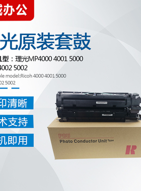 理光MP4000 5000硒鼓4001 5001套鼓4002 5002显影器鼓架载体仓