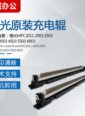 理光MPC2011 2004 5504 3503 4503套鼓芯5503 6003充电辊6004蜡条
