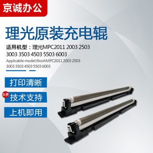 4503套鼓芯5503 理光MPC2011 3503 5504 6003充电辊6004蜡条 2004