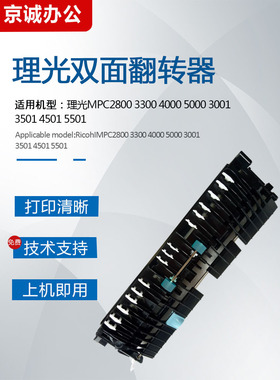 理光MPC2800 3300 5000 3501 4501 5501全新原装双面翻转导纸板