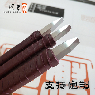 【忆云轩】满白细朱文进口超硬白钢大角度雕刻刀石刻刀篆刻刀定制