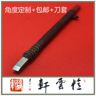 【忆云轩】篆刻新手工具套装 清底刀 边款刀 整体钨钢 篆刻刀定制