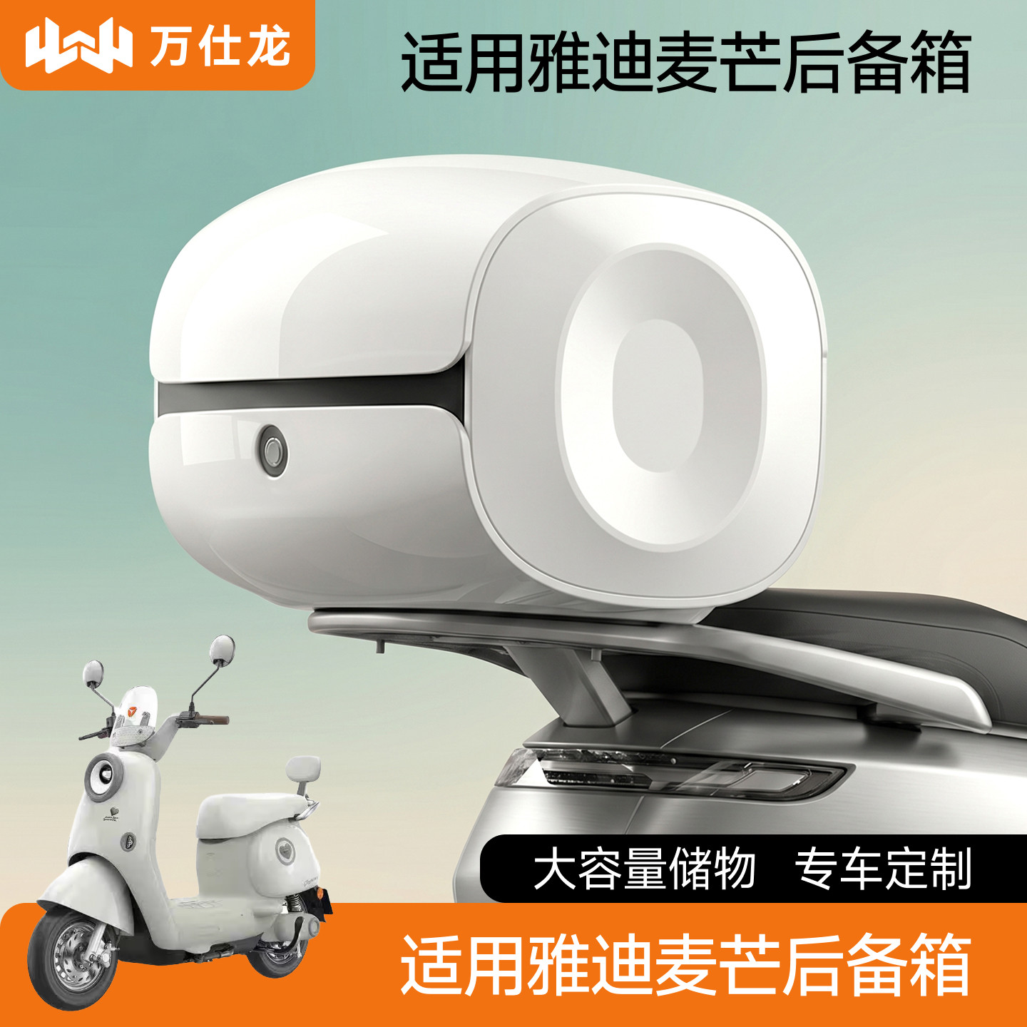适用雅迪麦芒专车定制后备箱