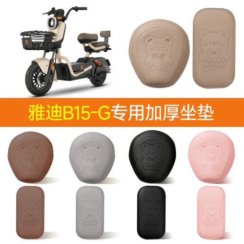适用于雅迪B15-G电瓶车坐垫套加厚防晒防水四季通用电动车座椅套
