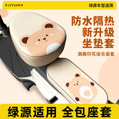 亏本冲量仅限当天电动车坐垫套