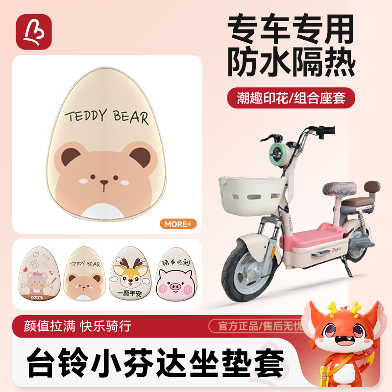 亏本冲量仅限当天电动车坐垫套
