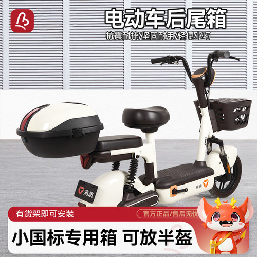 【大容量】新国标专用后尾箱