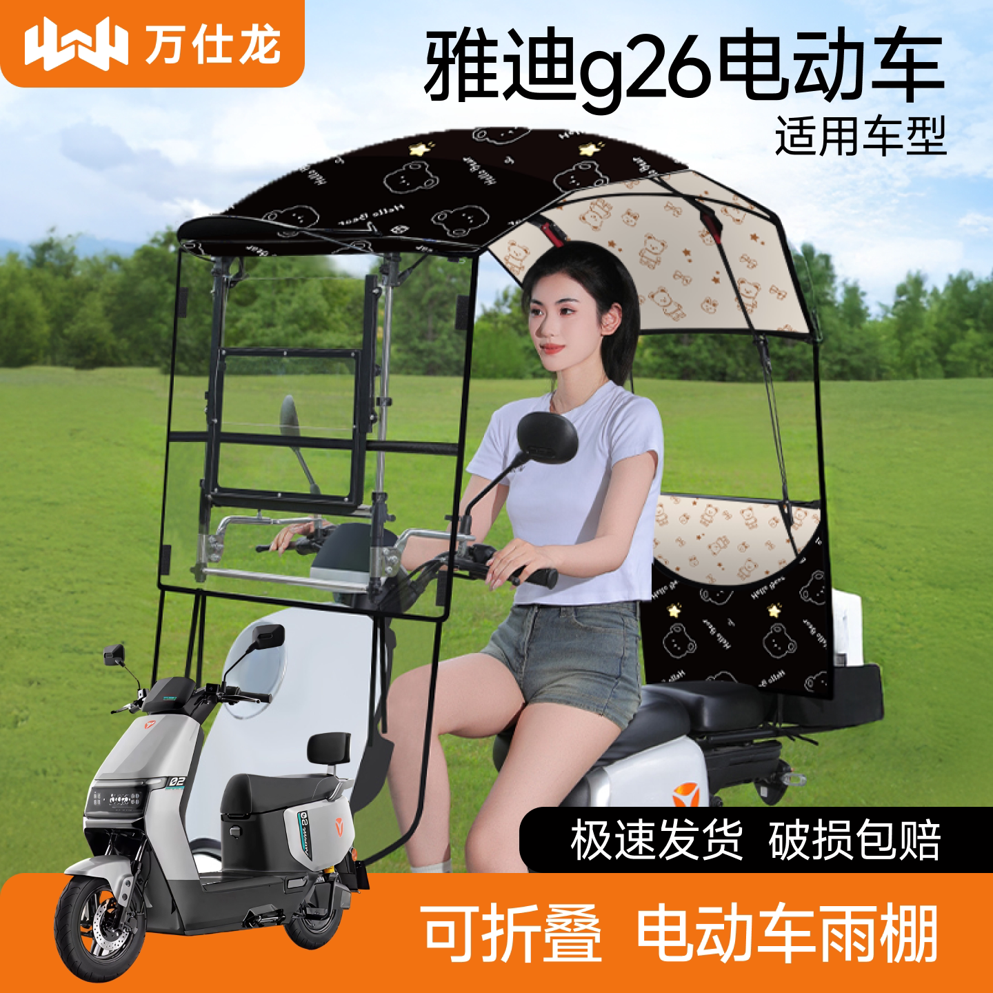 雅迪g26适用电动车遮雨棚新款图片