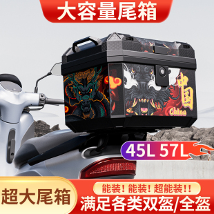 电动车后备箱通用大容量摩托车尾箱九号电瓶车踏板大号储物后尾箱