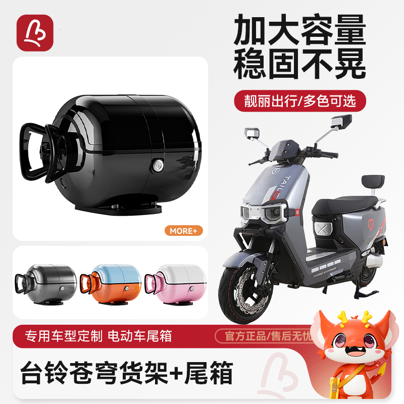 台铃苍穹后尾架电动车后备箱