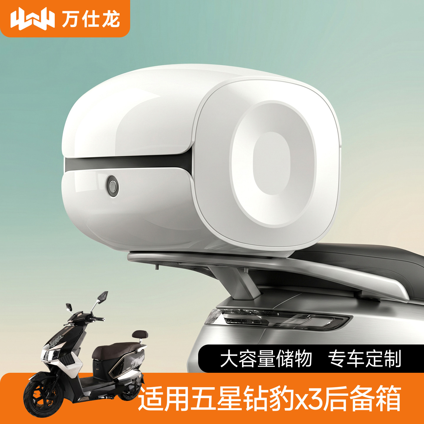 适用五星钻豹x3电动车后备箱通用大容量踏板摩托电瓶车尾箱储物箱