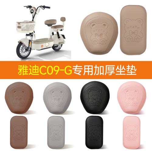 适用于雅迪C09-G电瓶车坐垫套加厚防晒防水四季通用电动车座椅套