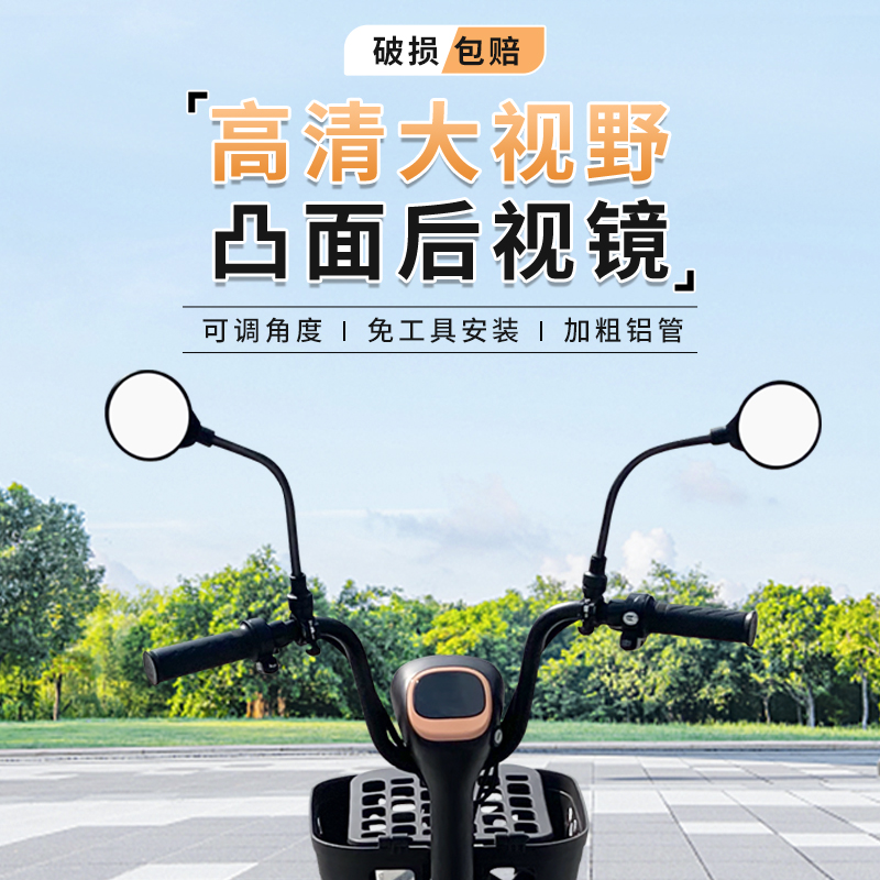 电动车后视镜通用电瓶车反光镜
