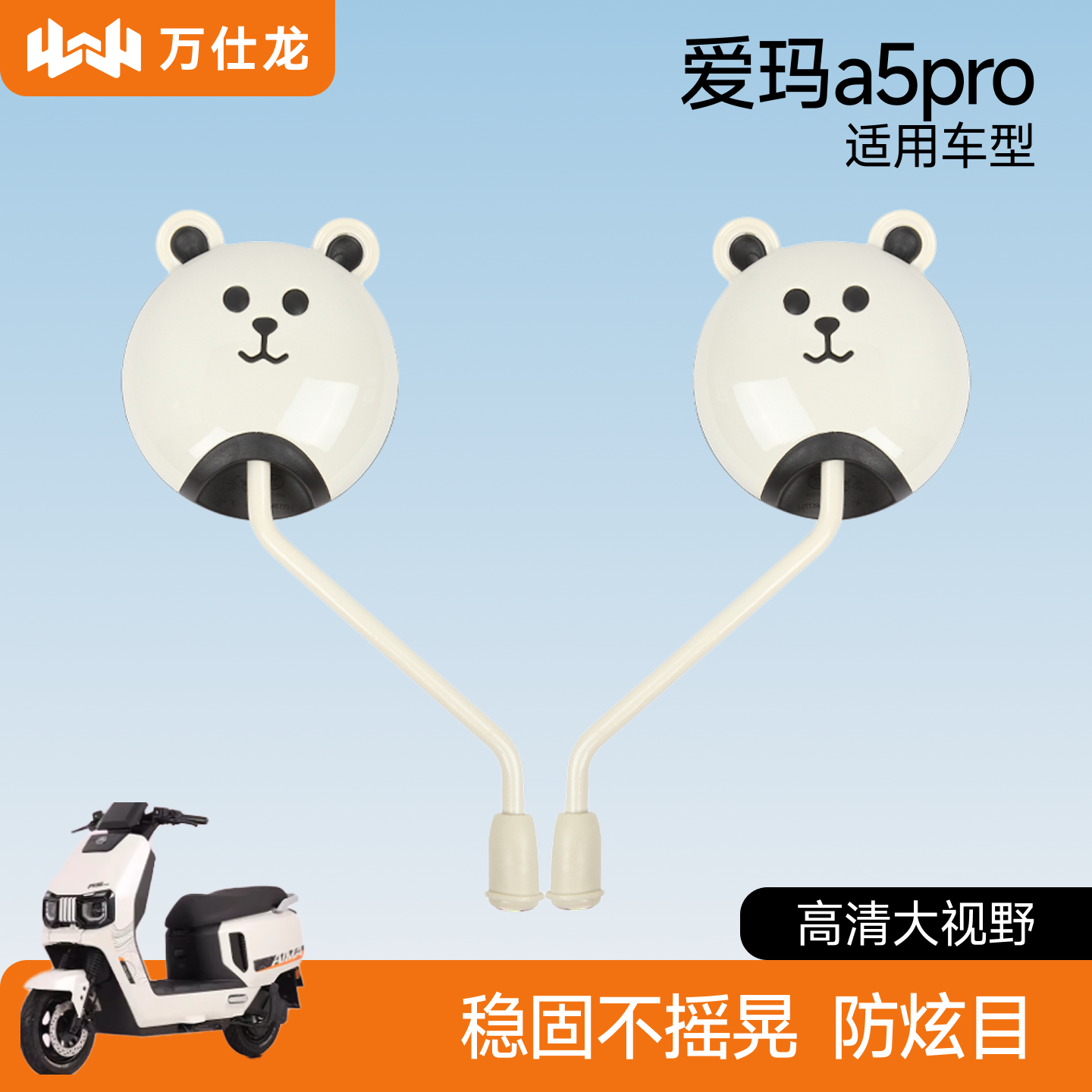 反光镜适用爱玛a5Pro电动车后视镜改装配件倒车爱玛电动车a5pro