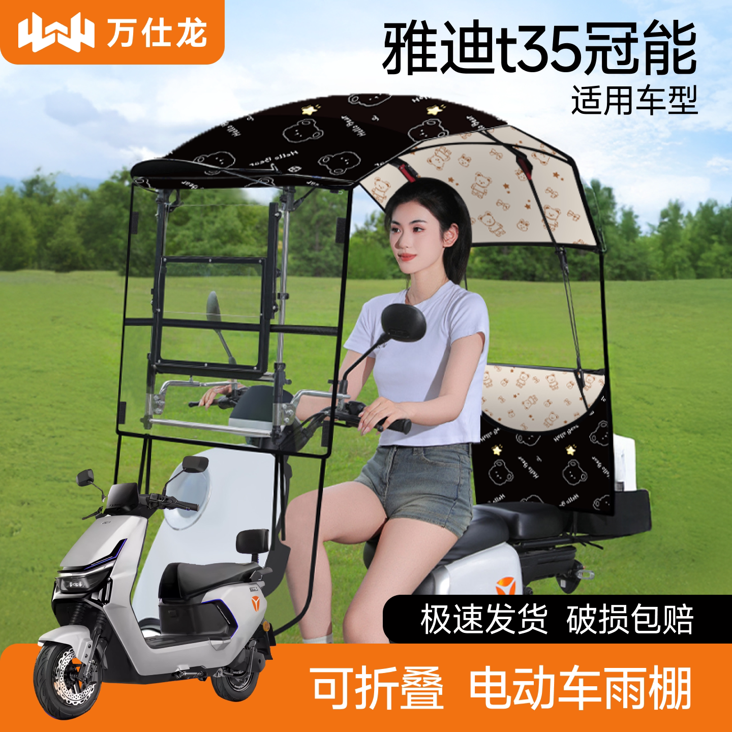 雅迪t35冠能适用电动车遮雨棚图片