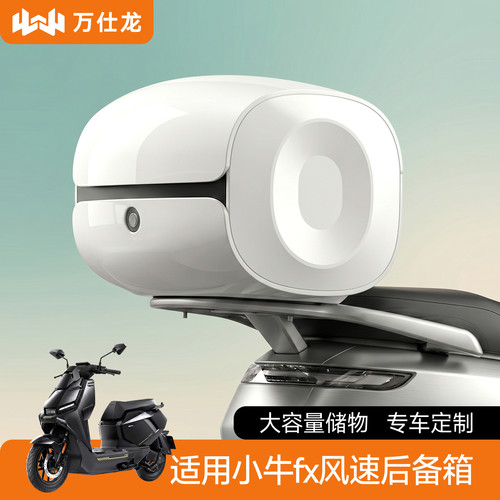 适用小牛fx风速专用定制后备箱