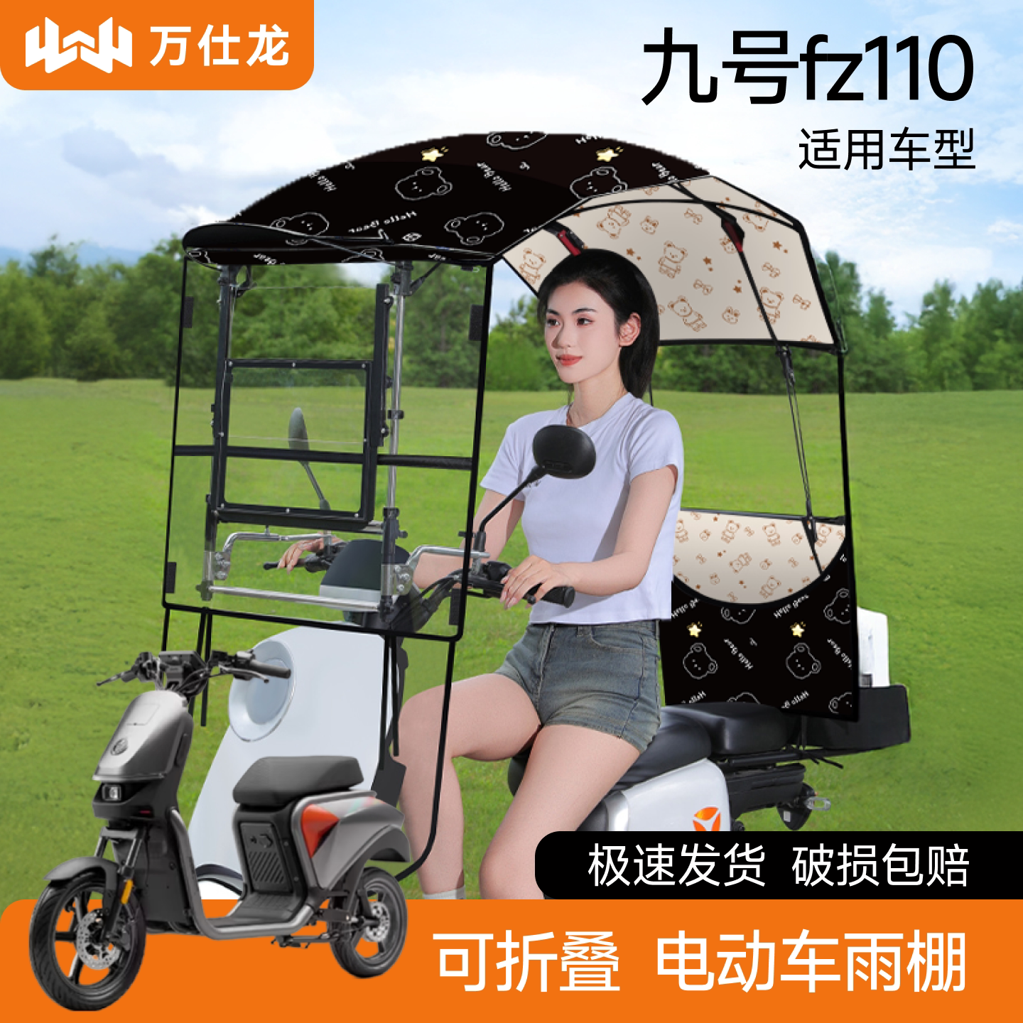 九号fz110适用电动车雨棚图片