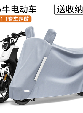 适用小牛电动车防雨罩U1ENXTumaxu2F400TUS防尘防晒电瓶车车衣