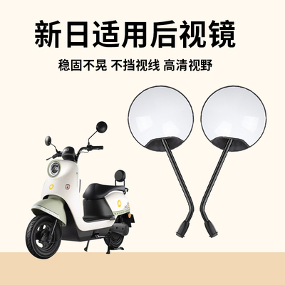 新日适用ABS后视镜，高清大视野
