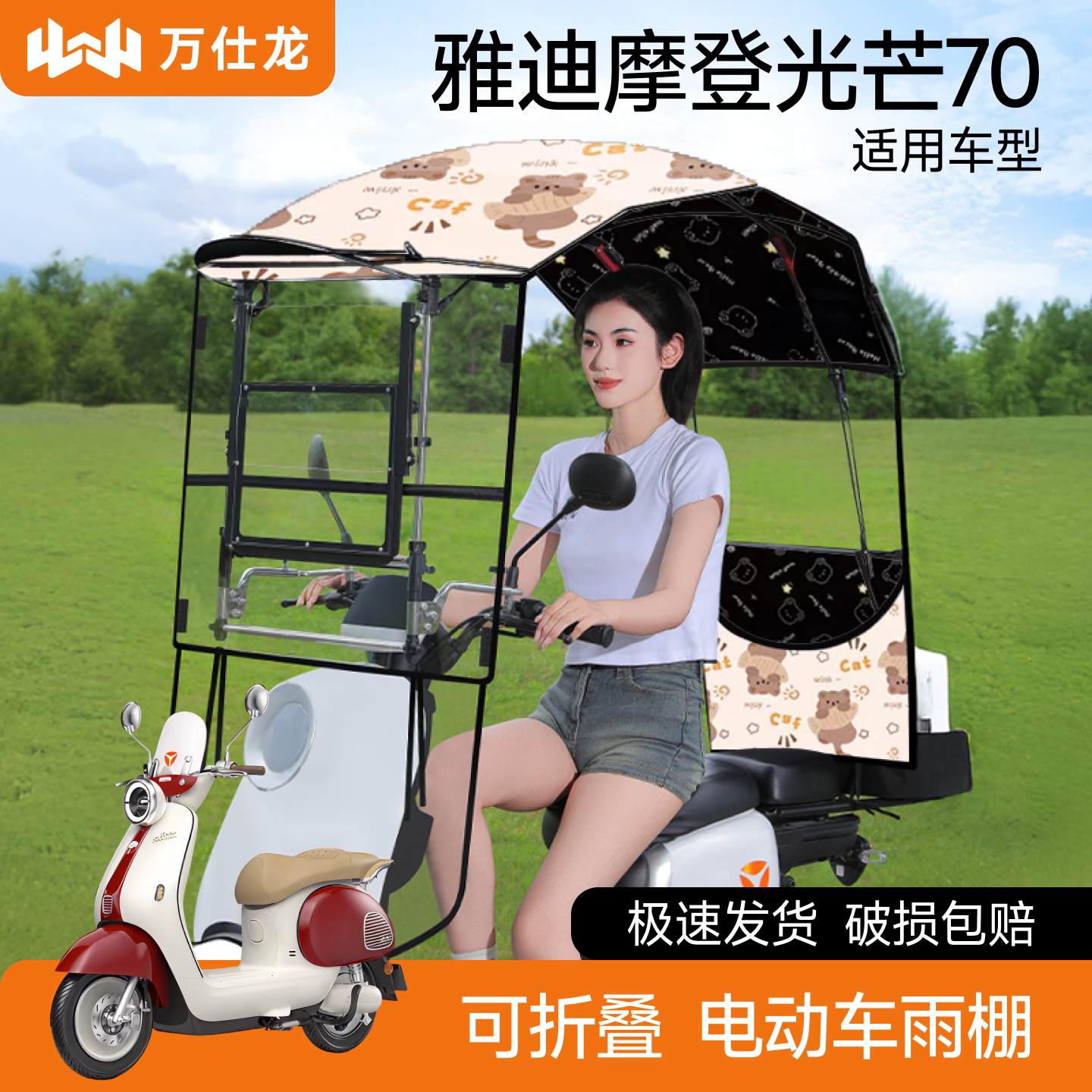 雅迪摩登光芒70适用电动车遮雨棚图片