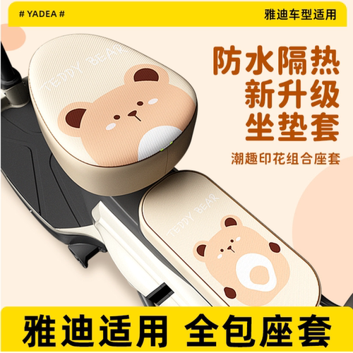 亏本冲量仅限当天电动车坐垫套