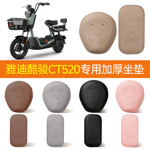 适用于雅迪酷骏CT520电瓶车坐垫套加厚防晒隔热防水电动车座椅套