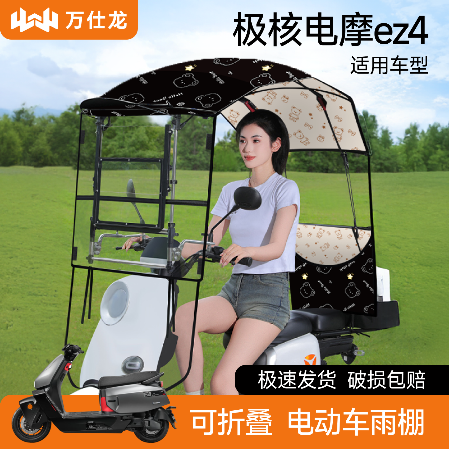极核电摩ez4适用电动车遮雨棚