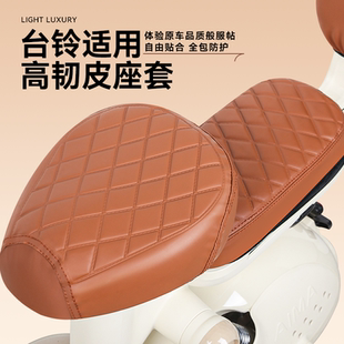 台铃适用电动车座套电瓶车坐垫套防水防晒四季耐磨加厚防雨座椅套