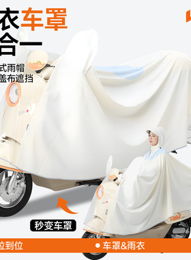 雨衣防雨罩二合一体女电动电瓶车长款全身防暴雨车罩加厚加大雨披